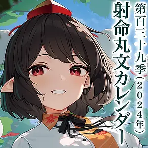 カレンダー表紙