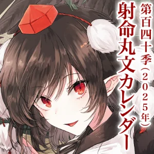 カレンダー表紙