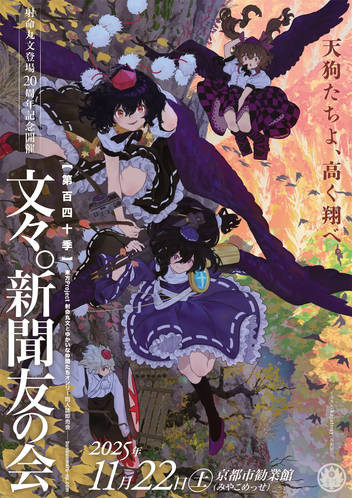 開催告知イラスト（メインビジュアル）