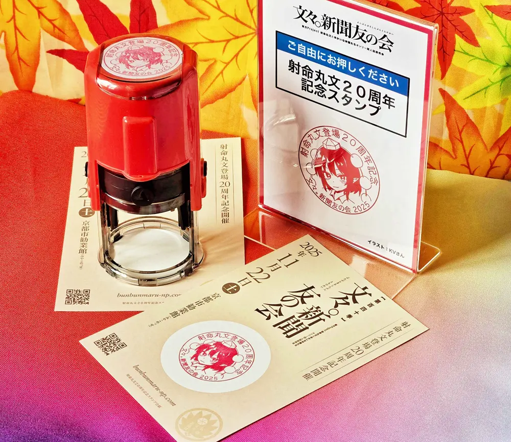 記念スタンプ仮イメージ