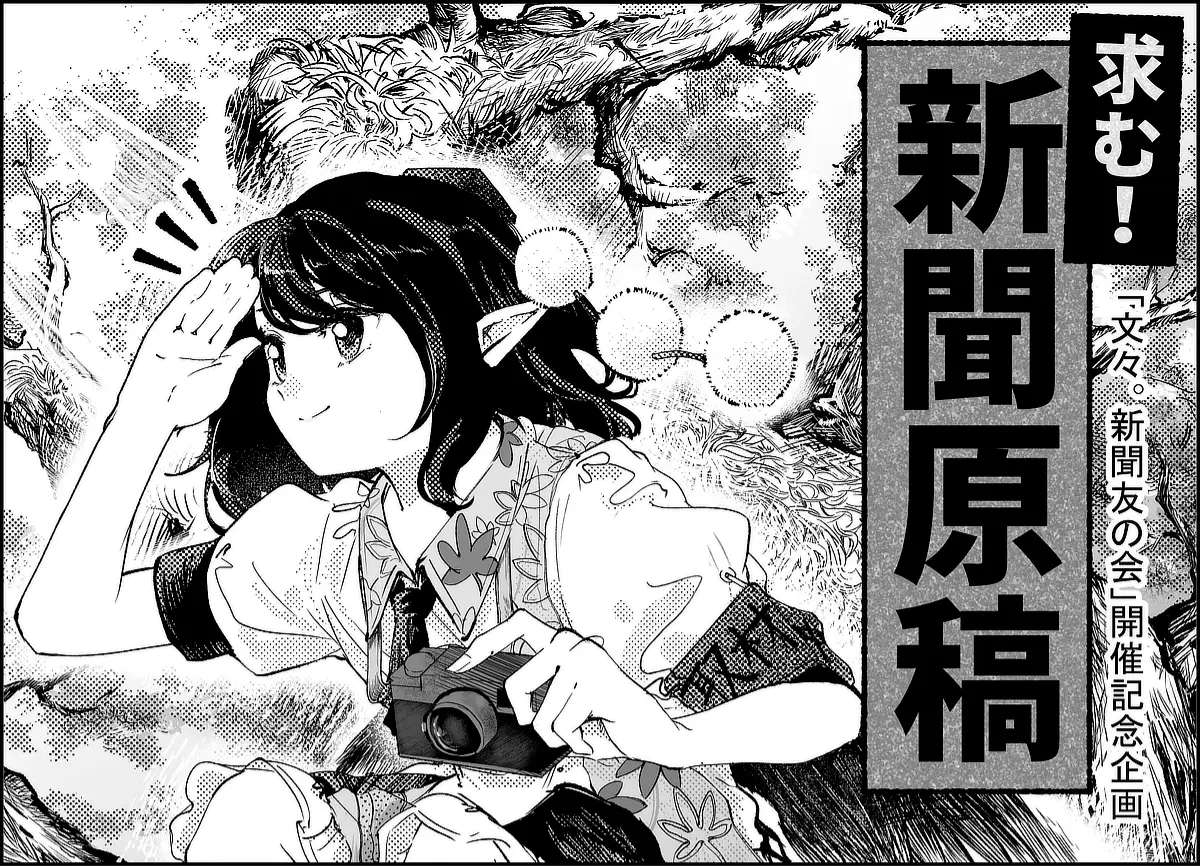 新聞カット募集